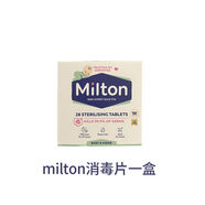Milton英國進(jìn)口消毒片嬰兒奶瓶玩具餐具消毒酒店浴缸泡騰片 套餐一 0g規格數量見(jiàn)圖片
