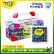 怡顆莓Driscoll's 新鮮云南藍莓14mm+6盒禮盒裝 約125g/盒 京東超市水果