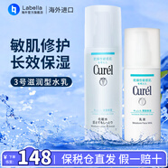 珂潤（Curel） 日本花王水乳套裝護膚品組合潔面面霜補水保濕敏感肌可用 3號滋潤型水乳（化妝水+乳液）