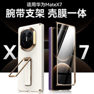 簡(jiǎn)宿【真皮腕帶殼膜一體設計】華為MateX7手機殼支架中軸全包X7后殼自帶鋼化膜高端商務(wù)x7典藏版保護套 高清款【白色】殼膜一體丨腕帶支架 華為 Mate X7 典藏版