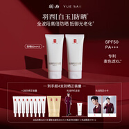 羽西【肖戰同款】白玉防曬高倍防曬清爽保濕50ml*2SPF50生日禮物
