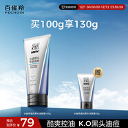 百雀羚洗面奶男士護膚品清潔水能保濕祛痘去角質(zhì)潔面膏100g熱門(mén)商品