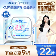 ABCKMS纖薄健康配方超薄透氣護墊衛生巾京東自營(yíng)163mm*22片