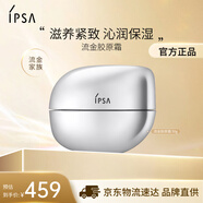 茵芙莎（IPSA）流金膠原霜抗皺淡紋緊致彈力精華面霜50g護膚品生日禮物送女友