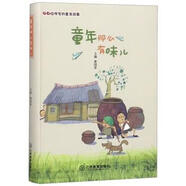 【正版舊書(shū)】童年那么有味兒 費國榮 編 江西教育出版社 9787539294322