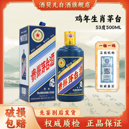 茅臺（MOUTAI）生肖茅臺紀念酒 醬香型白酒 53度 500mL 1瓶 雞年茅臺
