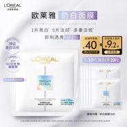 歐萊雅奶白面膜10片補水保濕美白淡斑提亮護膚品圣誕禮物