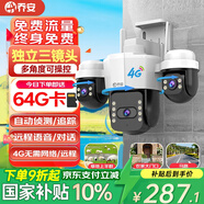 喬安（JOOAN）4g攝像頭室戶(hù)外終身免充值流量家用監控器360度無(wú)死角帶夜視全景旋轉云臺戶(hù)外家用手機遠程