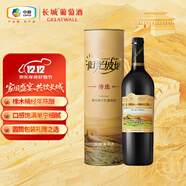 長(cháng)城 陽(yáng)光坡地 特選級解百納干紅葡萄酒 750ml 單瓶裝