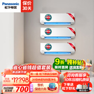 松下（Panasonic）空調套裝新一級能效節能20倍納諾怡除菌直流變頻冷暖自清潔 壁掛式掛機柜機組合套購瀅風(fēng)三代掛機 【三居室】大1匹+1.5匹*2臺 白色