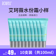 艾珂薇（ACWELL）水份霜小樣體驗裝試用裝 保濕面霜 韓國 10支裝(100ml)