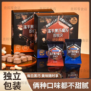 凍干巧克力堅果即食塊酥脆黑巧可可脂抗熱不軟化休閑零食 一款不懼融化帶有堅果的黑巧克力 4盒凍干巴旦木味(共60g)