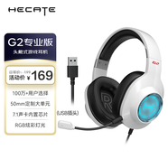 漫步者（EDIFIER）HECATE G2有線(xiàn)專(zhuān)業(yè)版USB7.1聲道游戲耳機電競耳麥頭戴式電腦網(wǎng)課辦公麥克風(fēng)吃雞耳機帶線(xiàn)控 白色