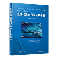 光學(xué)和激光掃描技術(shù)手冊（原書(shū)第2版）