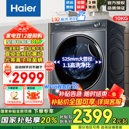 海爾（Haier）云溪4.0滾筒洗衣機全自動(dòng)10公斤 超薄直驅變頻精華洗大容量一級能效手機智控73K相似款583國家補貼 云溪2.0｜376超薄直驅精華洗+智投+離子除菌