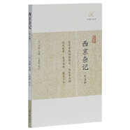 西京雜記(外五種)/歷代筆記小說大觀