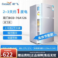 新飛 （Frestec）冰箱家用小型三開(kāi)門(mén)小冰箱冷藏冷凍宿舍租房節能大容量電冰箱 雙門(mén)76A126銀色