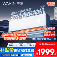 華凌空調 大1.5匹【大風(fēng)口】雙排神機二代舒適風(fēng)變頻冷暖掛機 超一級能效KFR-35GW/N8HE1Ⅱ國家補貼