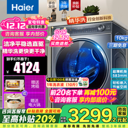 海爾（Haier）【368精華洗】BE37E云溪4.0洗衣機10公斤滾筒直驅全自動(dòng)洗烘一體超薄智能投放國家補貼20%洗衣機 【云溪3.0】368洗烘一體+空氣洗+智能投放