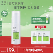 玉澤（Dr.Yu）乳液 皮膚屏障修護精華乳 補水保濕舒緩修護 敏感肌護膚品 精華乳25ml
