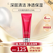 后紅石榴洗面奶潔面乳清潔毛孔護膚品 生日節日禮物送女朋友送老婆 紅石榴洗面奶 125ml