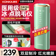 康佳（KONKA）脫毛儀冰點(diǎn)激光脫毛器醫用無(wú)痛脫毛儀器家用剃毛器全身腋毛脫毛送男友女友生日禮物 【5檔能量】醫用輕奢級+無(wú)限發(fā)紅光波+粗硬不留黑點(diǎn)