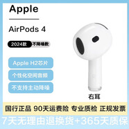 Apple蘋(píng)果有線(xiàn)藍牙耳機AirPodsPro2 1代/2代/3代蘋(píng)果無(wú)線(xiàn)耳機入耳式耳機 二手99新 Airpods 4 右耳｜95新 已消毒 放心購