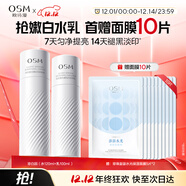 歐詩(shī)漫（OSM）珍白因水乳套裝爽膚水乳液美白補水保濕護膚品女士圣誕禮物送女友