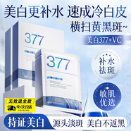 維特絲（vetes）377面膜美白補水淡斑提亮膚色女男士胖緊致東來(lái)補水面膜榜單第1名 【專(zhuān)研377&國貨之光】20片