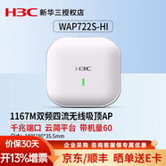 華三（H3C） 企業(yè)級吸頂式AP路由器無(wú)線(xiàn)WiFi接入點(diǎn)別墅酒店商用全屋Wi-Fi覆蓋大功率 WAP722S-HI-FIT千兆雙頻1267M .