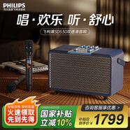 飛利浦（PHILIPS）音響 雙通道藍牙音箱 家庭ktv唱歌麥克風(fēng)音響一體機 家用室內桌面立體環(huán)繞HIFI無(wú)損音質(zhì)音響 SD530