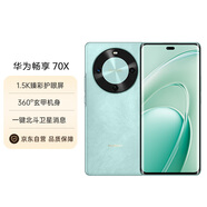 華為（HUAWEI）暢享 70X 128GB 湖光青 手機巨鯨長(cháng)續航 雙曲護眼屏 五星超耐摔 鴻蒙曲面屏手機【官配】