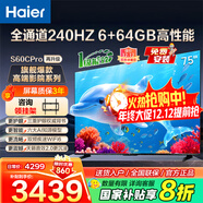 海爾（Haier）電視  高音畫(huà) 4K超高清 超大存儲 超薄護眼全面屏 遠場(chǎng)語(yǔ)音液晶電視機 75英寸 新品6+64G大內存240HZ高刷