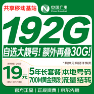 中國廣電流量卡19元【192G選靚號】大全國通用長(cháng)期5G手機卡電話(huà)卡升卿終身非無(wú)限永久