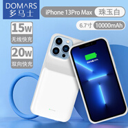 多馬士10000毫安蘋(píng)果13無(wú)線(xiàn)充背夾充電寶iPhone13ProMax超薄手機殼全包軟硅膠移動(dòng)電源 白色 1萬(wàn)毫安蘋(píng)果13