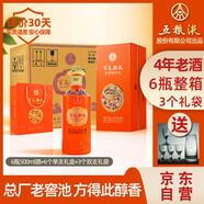 五糧液股份 五彩橙 濃香型白酒52度500ml*6瓶整箱裝 送禮宴請純糧酒一箱