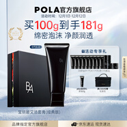 POLA進(jìn)口潔面膏潔顏泡沫凈澈潔面100g清潔洗面奶生日禮物送女友 第6代B.A潔面禮盒
