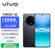 vivo Y500 12GB+512GB 玄武黑 8200mAh超薄藍海電池 IP69+滿(mǎn)級防水 越級旗艦外觀(guān) 耐用抗摔 AI手機
