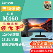 聯(lián)想（Lenovo）揚天M460 12代酷睿處理器 臺式電腦全套獨顯主機家用商用制圖辦公整機套機 主機+23.8英寸2K顯示器 升級i3-12100 16G 1T+512G固態(tài)