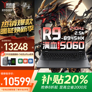 聯(lián)想拯救者R9000P 2025補貼20%游戲筆記本 滿(mǎn)血RTX5070獨顯 丨可選R7000大學(xué)生ti專(zhuān)業(yè)設計3D建模y電腦k R9-8945HX 5060獨顯丨R9000P 升級64G 2T固態(tài)丨