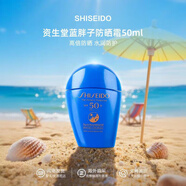資生堂（Shiseido）藍胖子防曬霜新艷陽(yáng)夏臻效水動(dòng)力面部全身防曬乳學(xué)生男女通用軍訓 資生堂藍胖子防曬霜50ml
