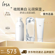 茵芙莎（IPSA）流金水200ml+大橘子潔面125g+ME6乳護膚品水乳套裝生日禮物送女友