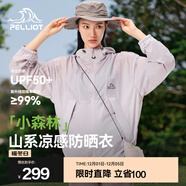 伯希和（Pelliot）【小森林】防曬衣女男新款夏季防紫外線(xiàn)皮膚衣戶(hù)外透氣防曬服外套 珍珠紫 | 超輕薄透氣 | 男女同款 M （女生建議拍小一碼）