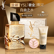圣羅蘭（YSL）自由之水50ml鎏金限定女士香水持久留香生日禮物送女友圣誕節禮物