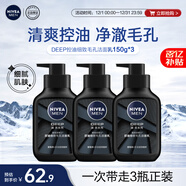 妮維雅（NIVEA）男士洗面奶保濕收縮毛孔深黑DEEP控油細致毛孔潔面三支套裝