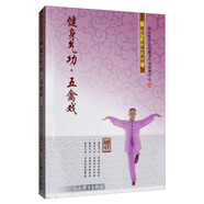 健身氣功·五禽戲