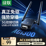 綠聯(lián) WiFi6免驅 USB無(wú)線(xiàn)網(wǎng)卡臺式機專(zhuān)用 無(wú)線(xiàn)WiFi接收器5G雙頻 臺式筆記本電腦WiFi接收器發(fā)射器 【AC1300-WiFi5】5G雙頻 外置雙天線(xiàn)