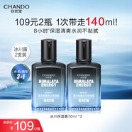 自然堂男士喜馬拉雅冰川清爽滋潤補水保濕露70mL*2護膚品