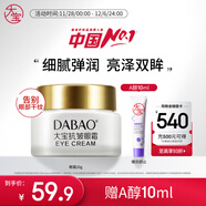 大寶抗皺眼霜20g提拉緊致保濕補水滋潤男女士眼部護膚品