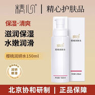 精心櫻桃潤顏水清爽水嫩保濕水潤爽膚水化妝水無(wú)激素男女可用 精心櫻桃潤妍水櫻桃水正品補水保濕提亮膚色